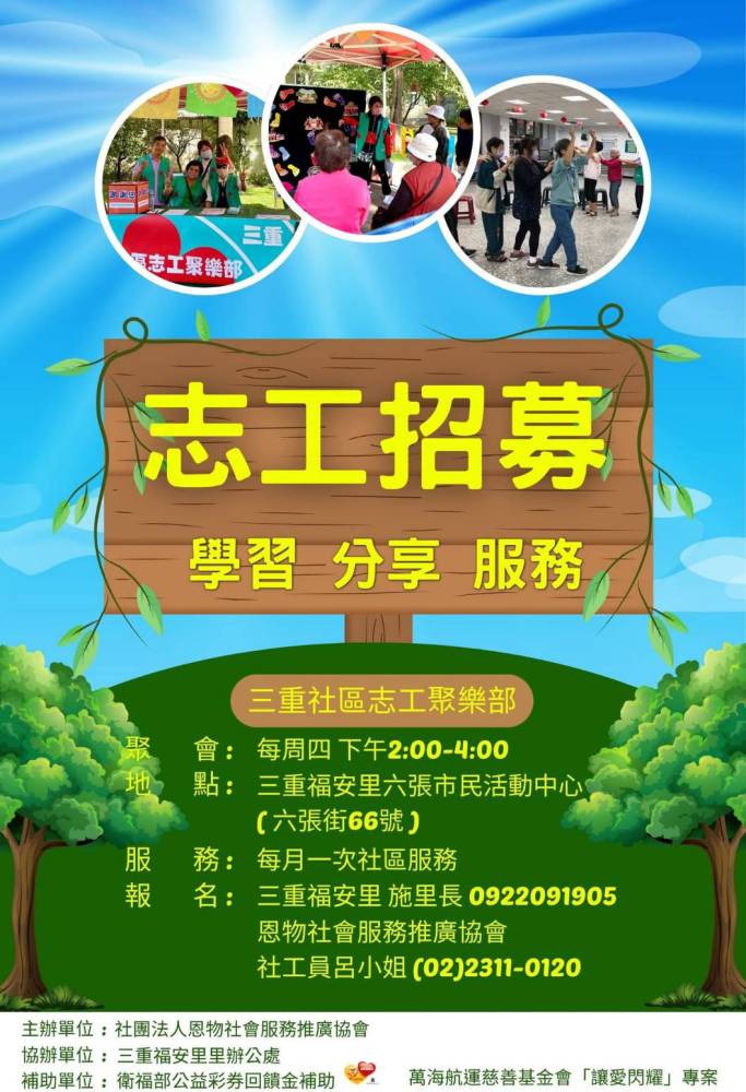 新北市 三重區